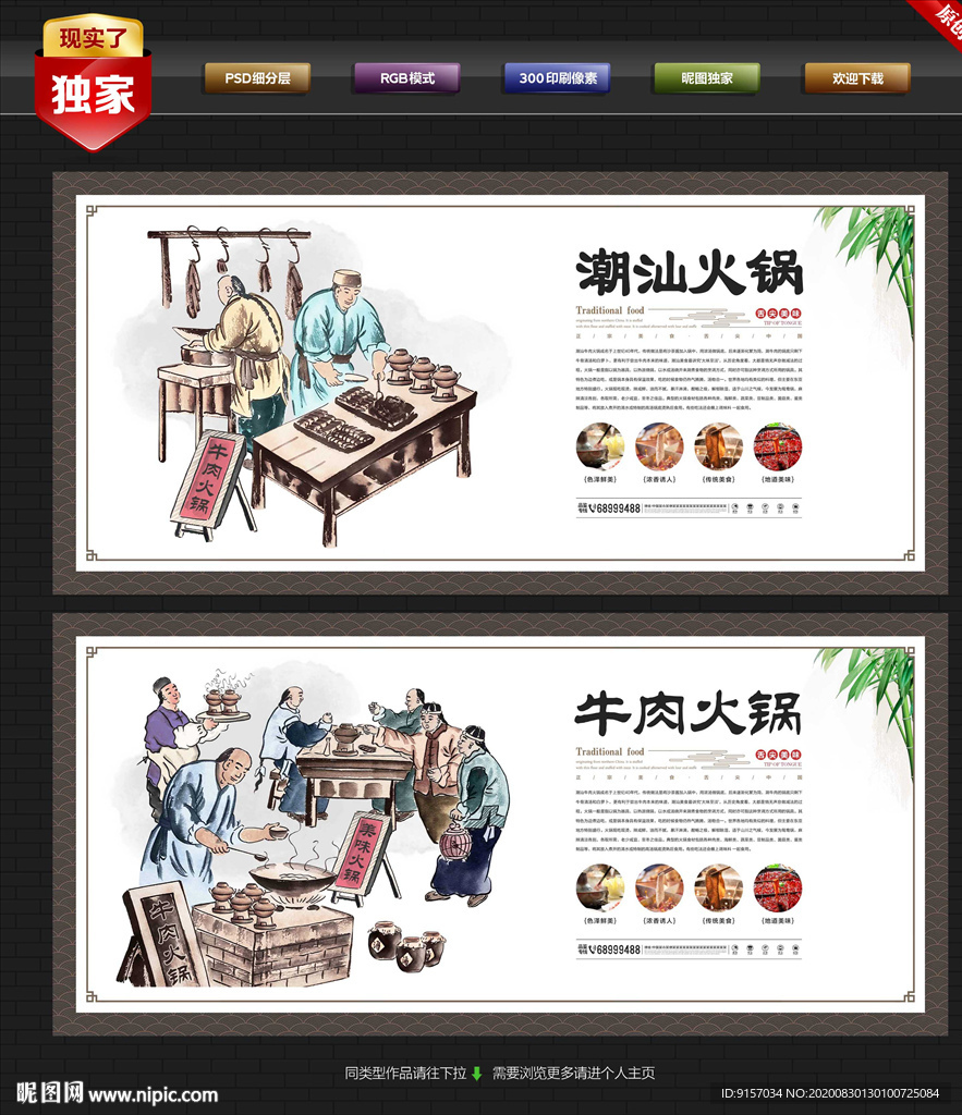 潮汕牛肉火锅