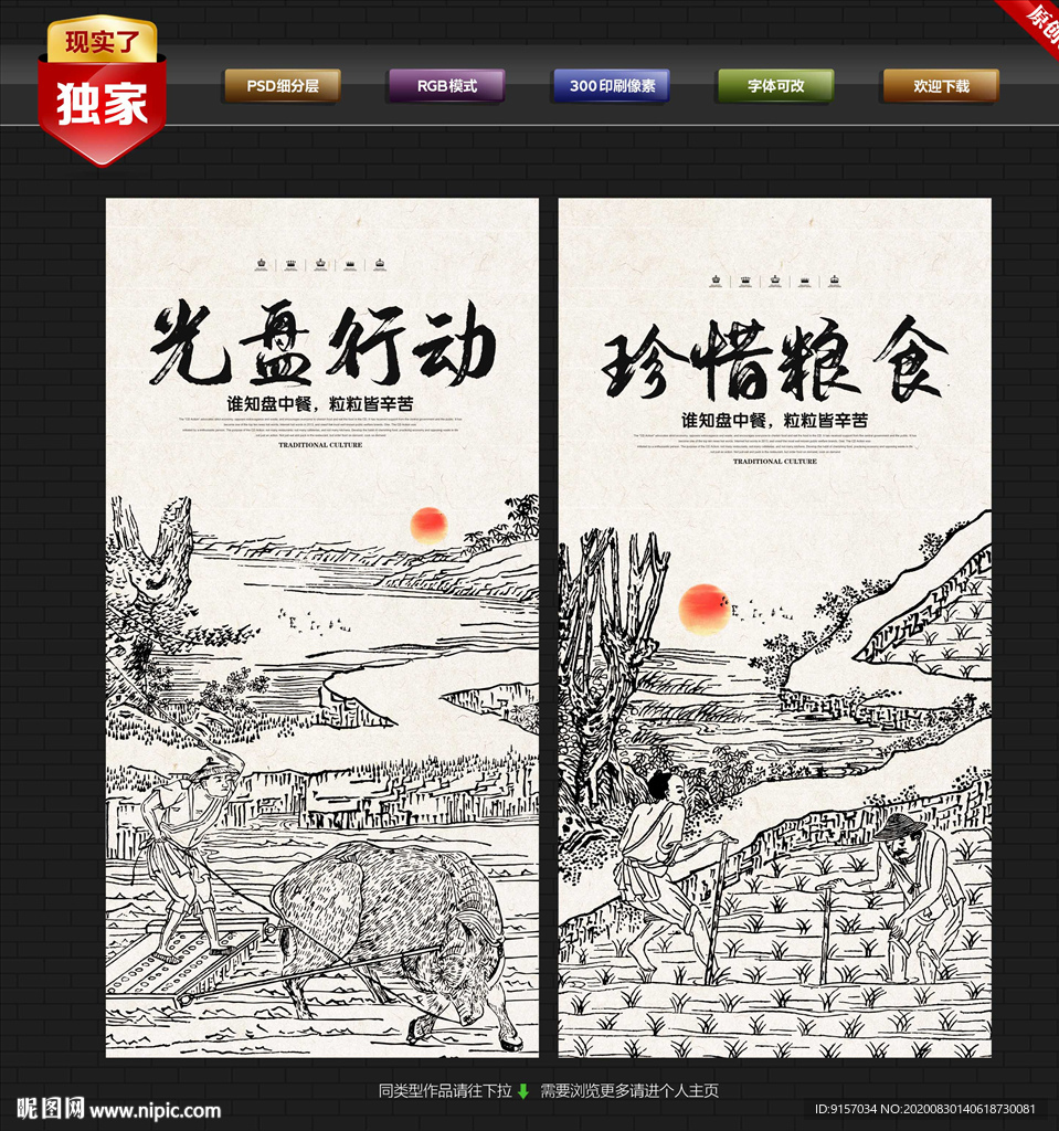 光盘行动 光盘行动展板