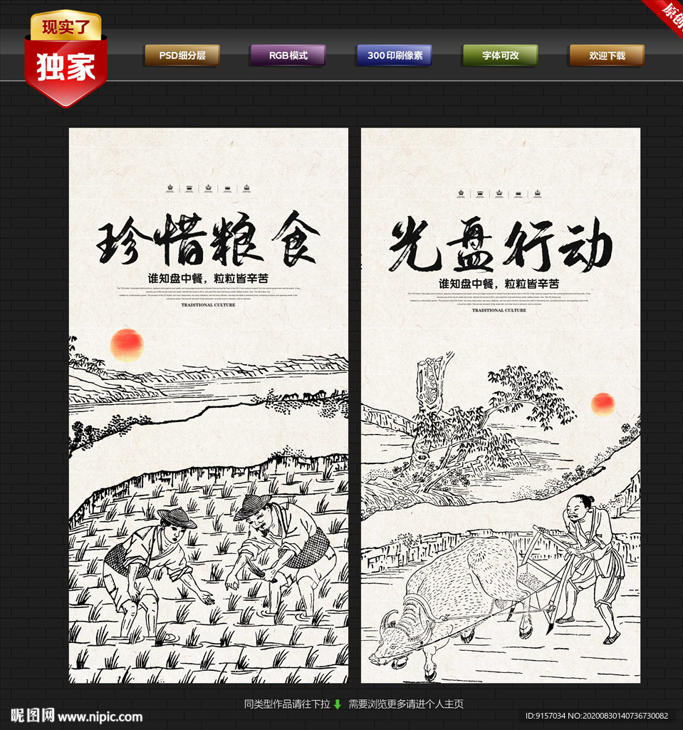 珍惜粮食 拒绝浪费