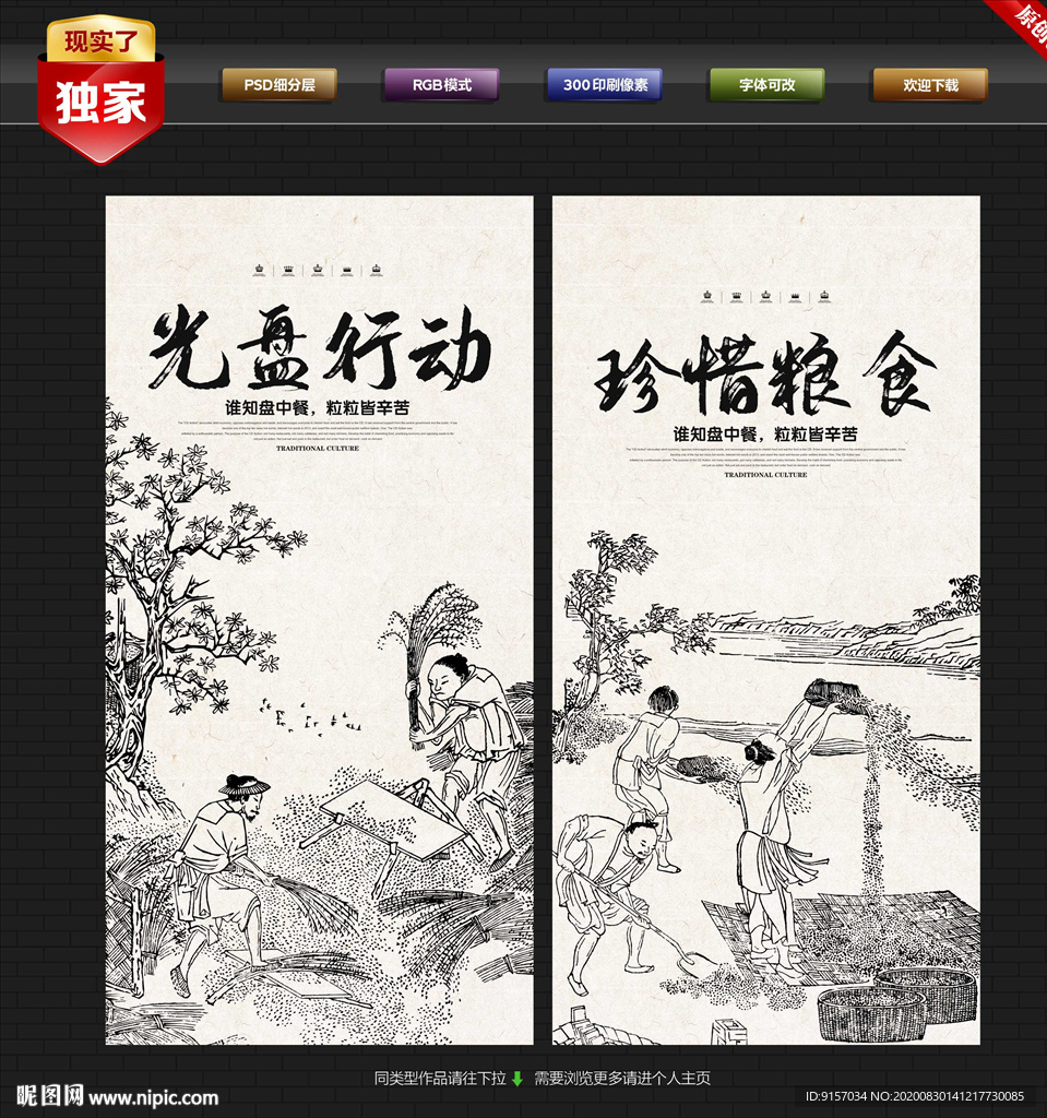珍惜粮食