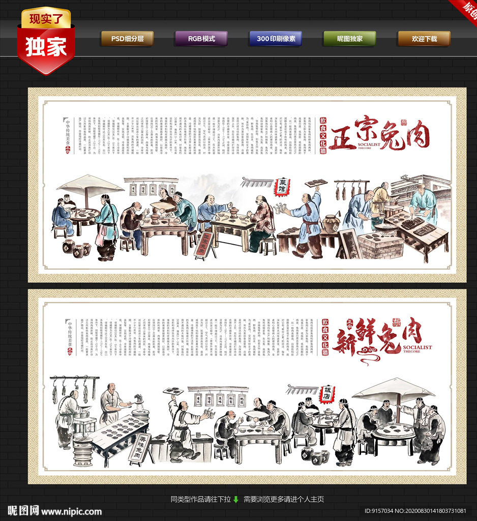 兔肉 兔肉展板 兔肉海报