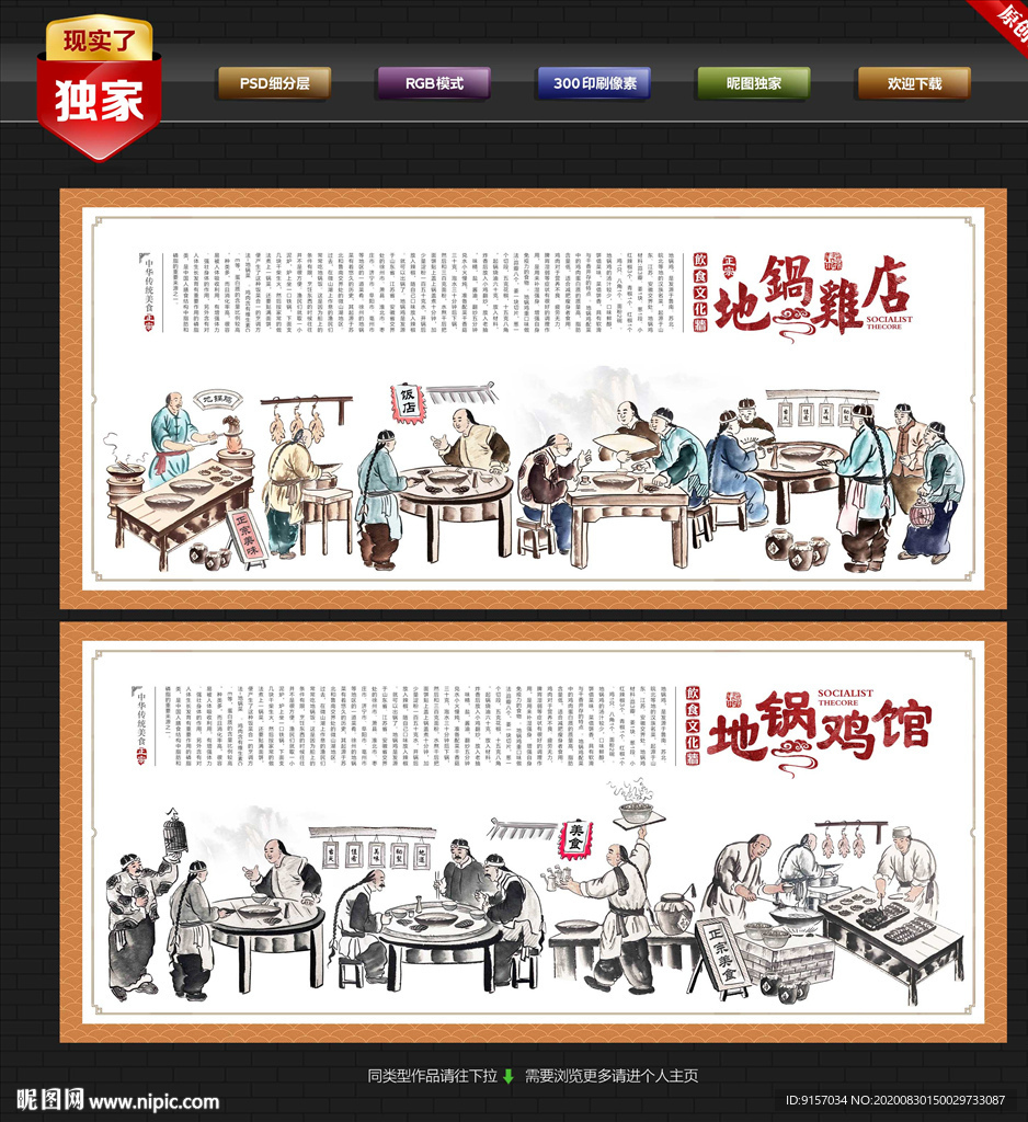 地锅鸡