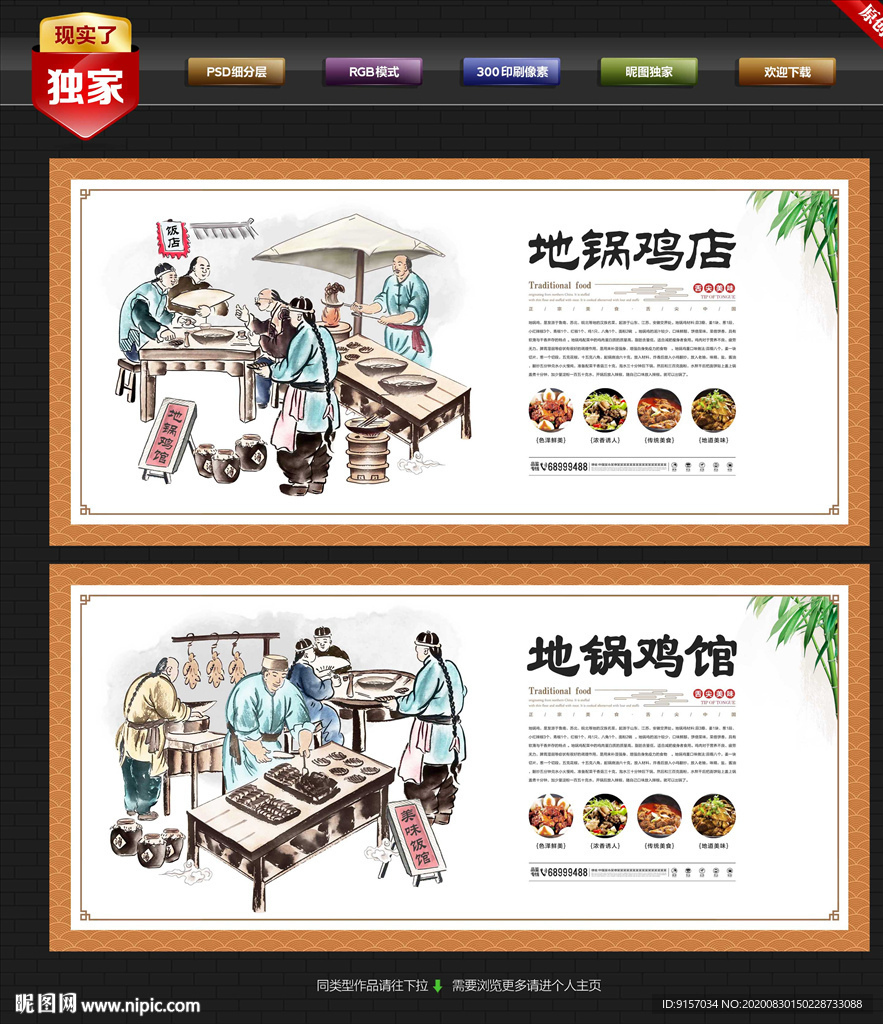 地锅鸡