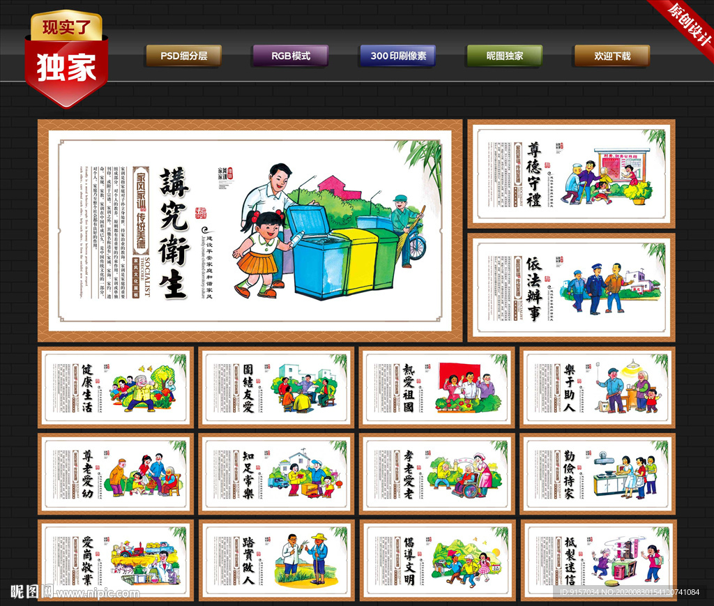 家风家训 家风家规