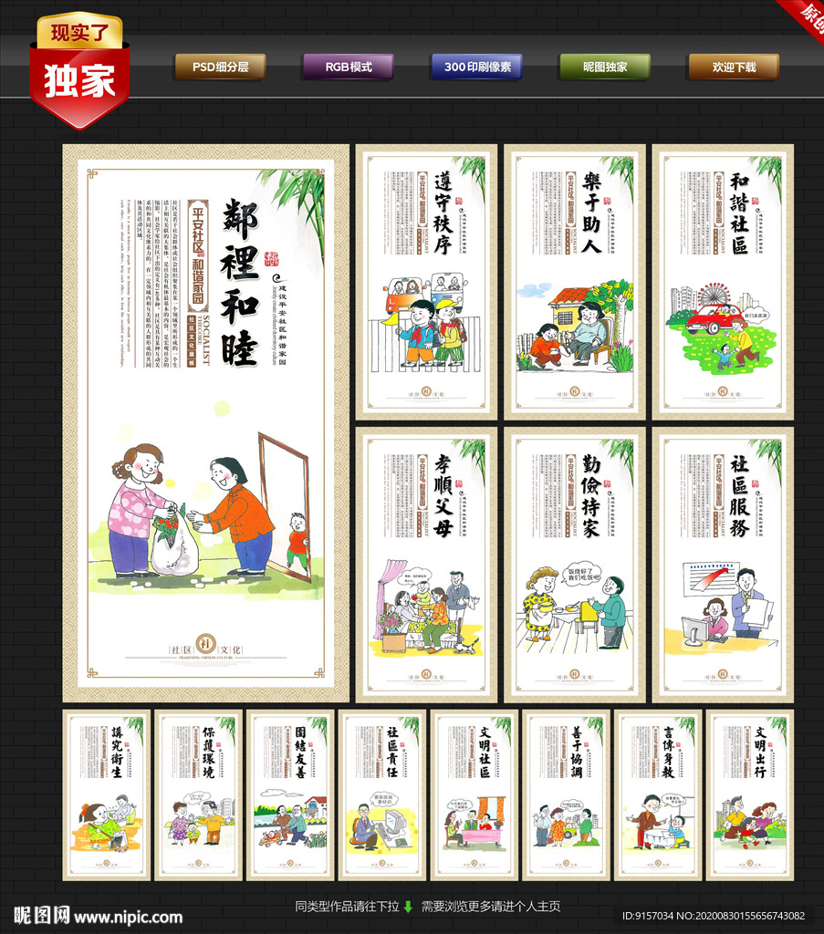 社区文化 社区展板 文明社区