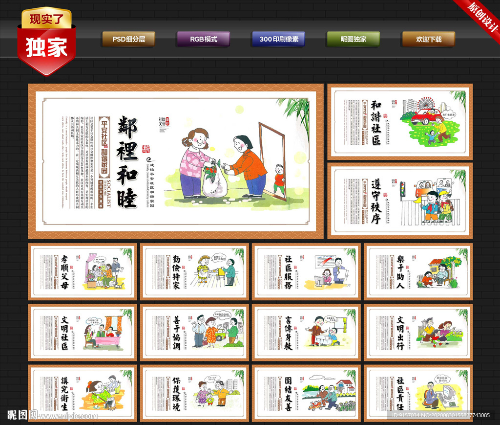 社区文化 社区展板 文明社区