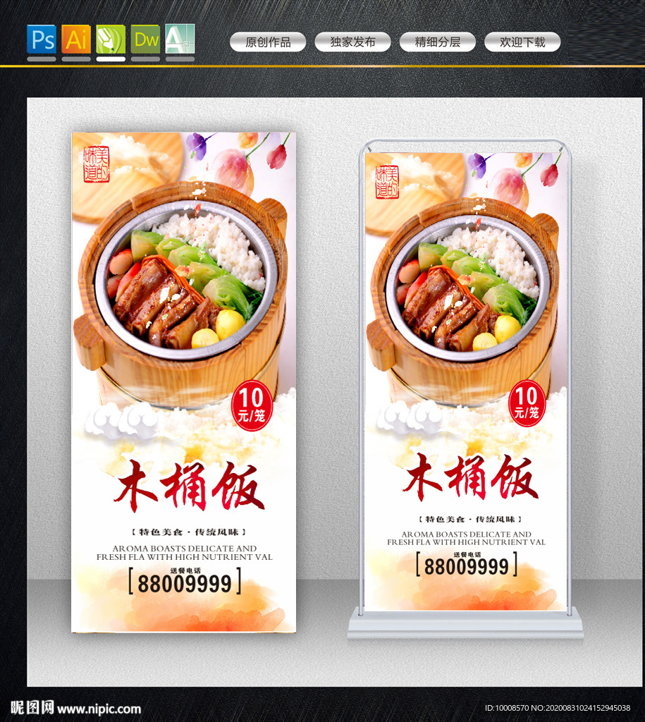 木桶饭 展架海报