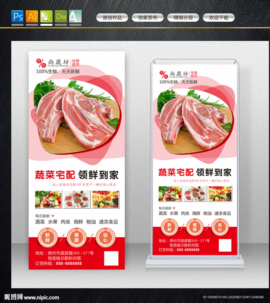 生鲜海报