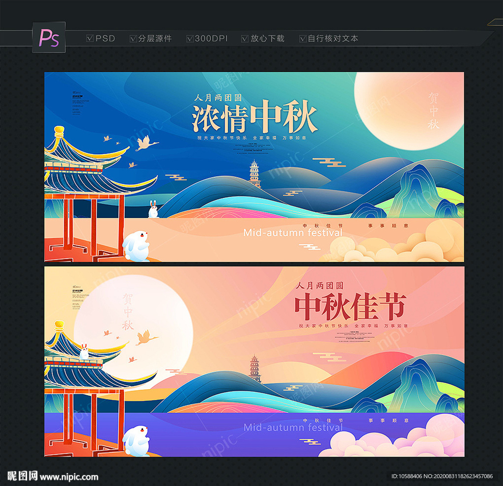 中秋节 中秋插画