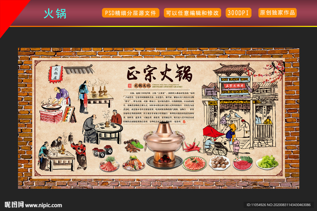 火锅文化背景墙