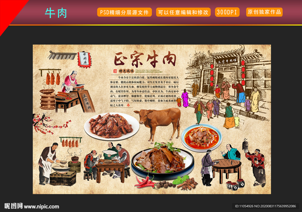 牛肉 牛肉文化