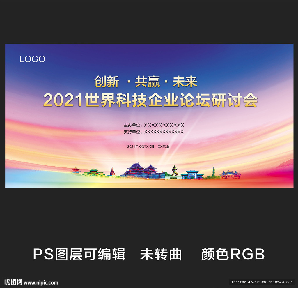 活动会议演讲背景画