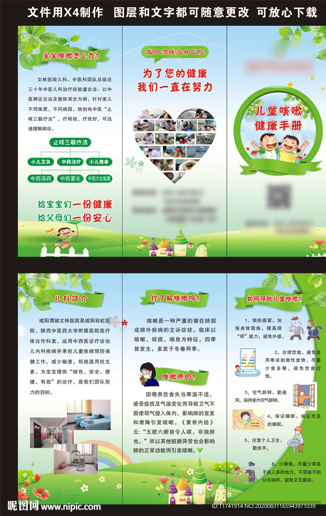 儿科宣传彩页