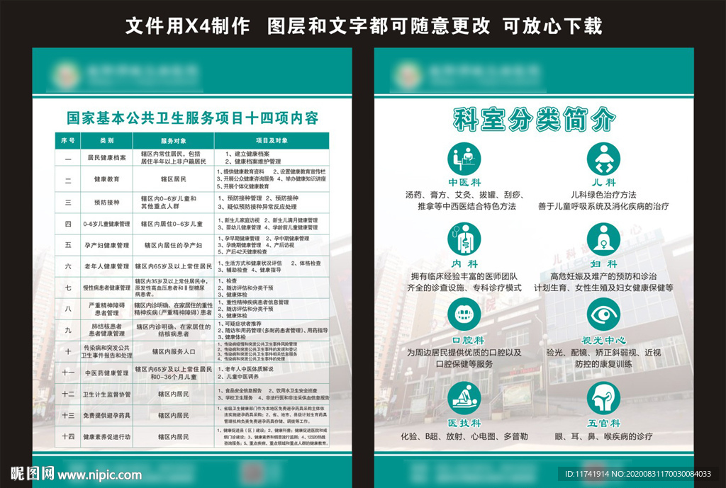 公共卫生十四项