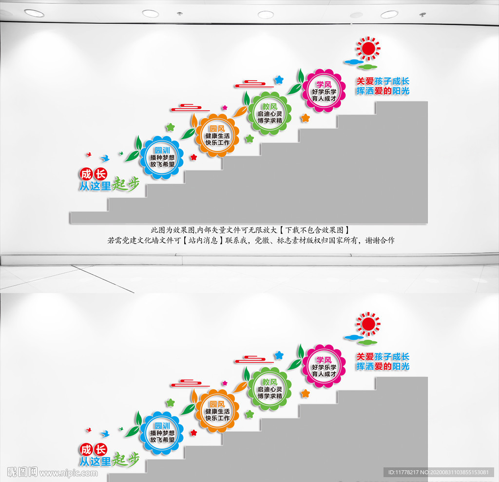 园风园训楼梯墙