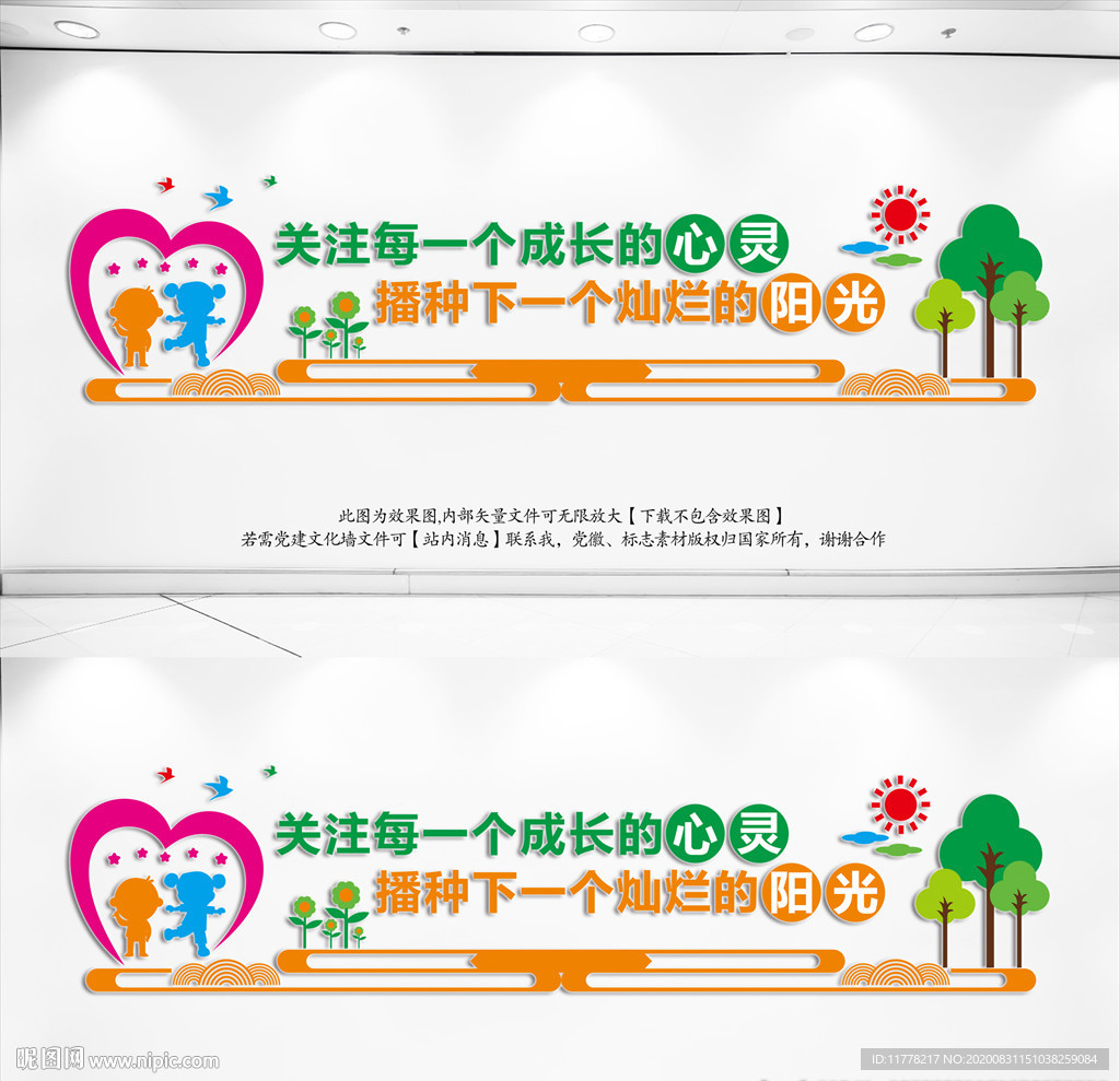 关注未成年人文化墙