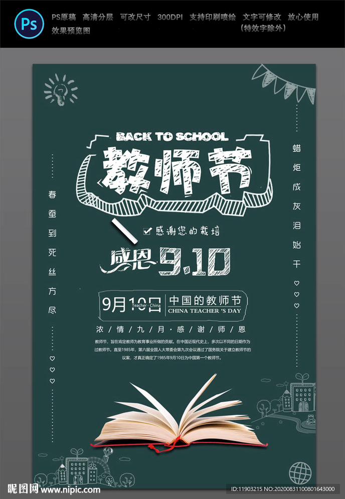教师节快乐