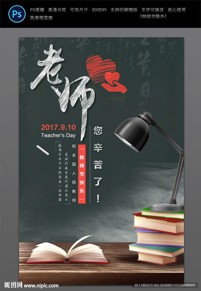 教师节 老师你辛苦了