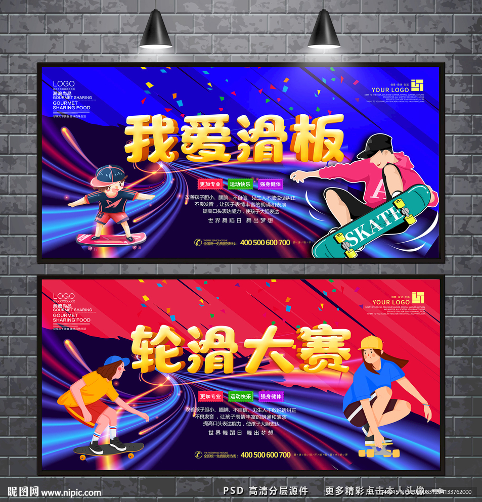 轮滑大赛 轮滑展板