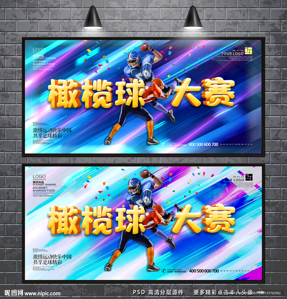橄榄球 橄榄球大赛