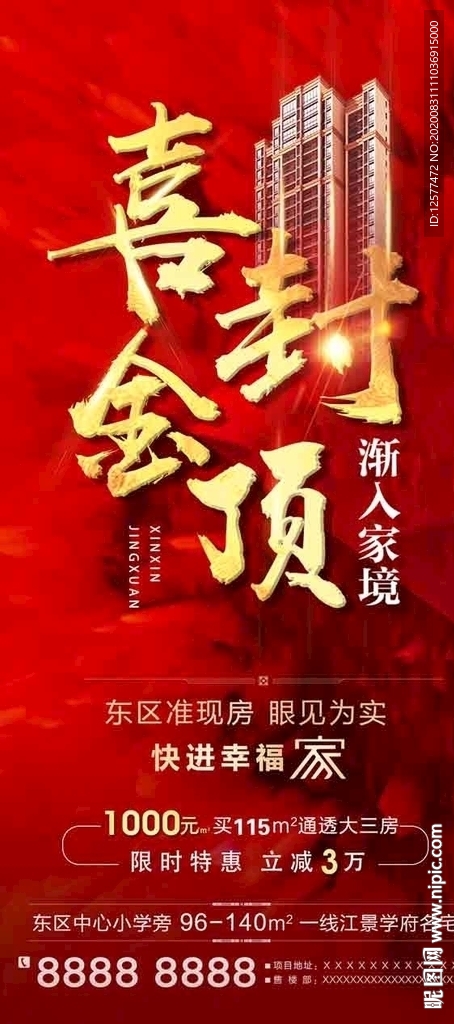 喜封金顶 封顶大吉