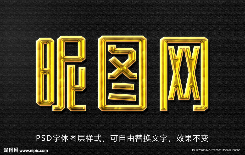 金属字效果