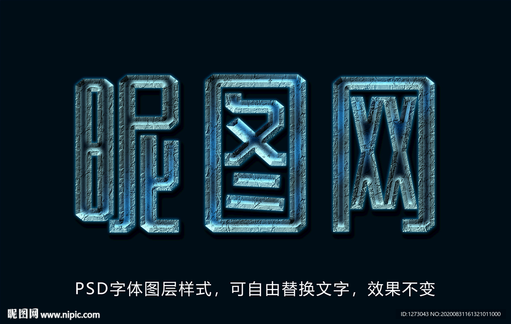 金属字效果