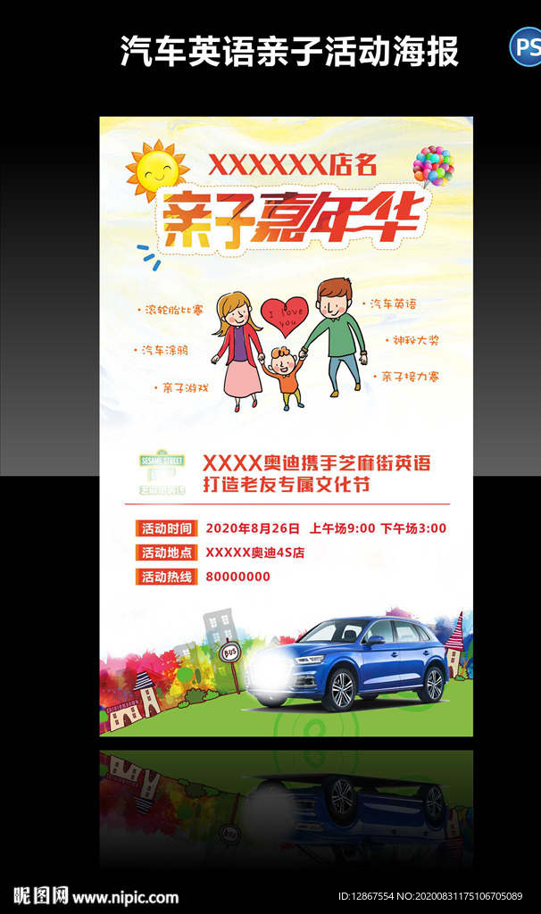 汽车英语亲子嘉年华活动海报