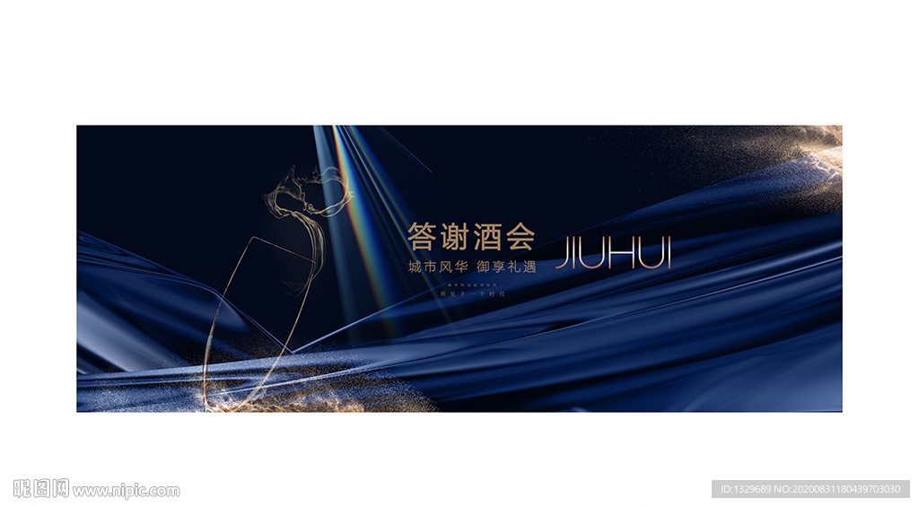 酒会