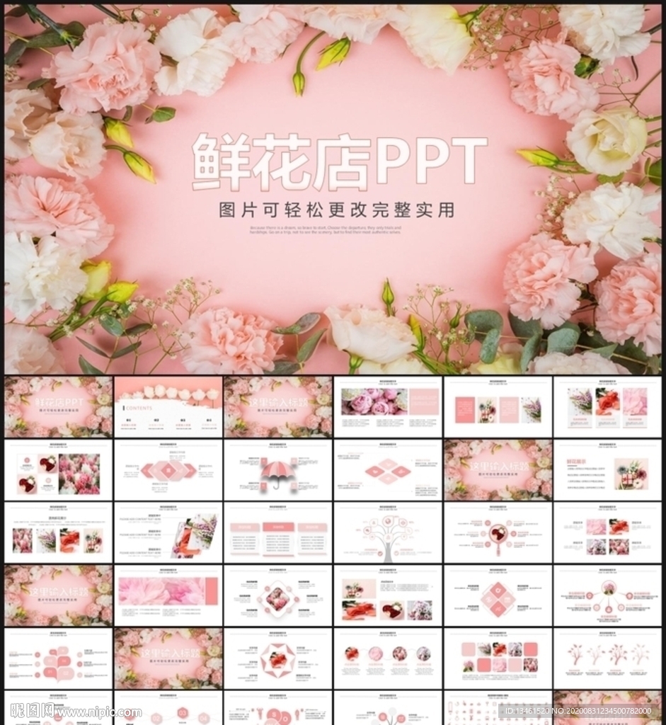 鲜花店花卉玫瑰花PPT