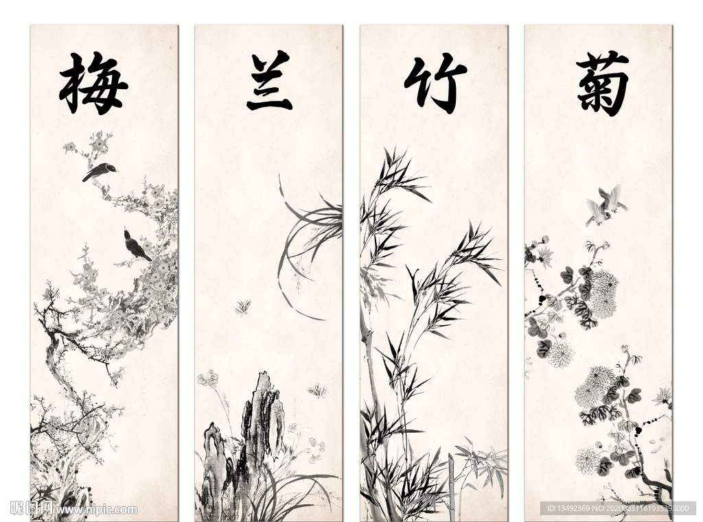 梅兰竹菊