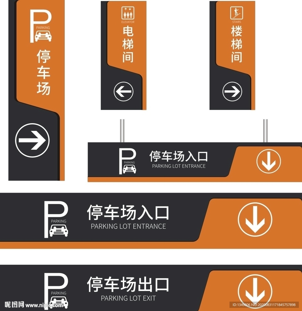停车场指示
