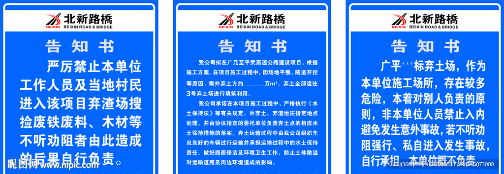 弃土场安全告知