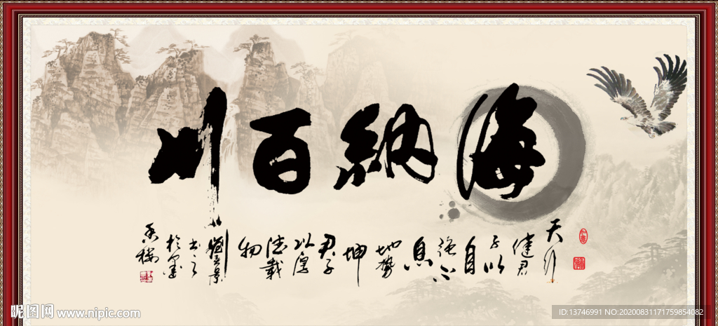 海纳百川