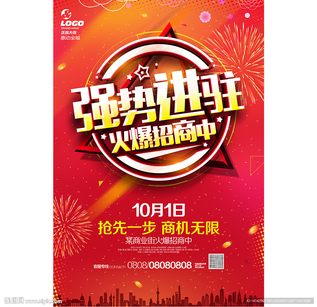 强势进驻