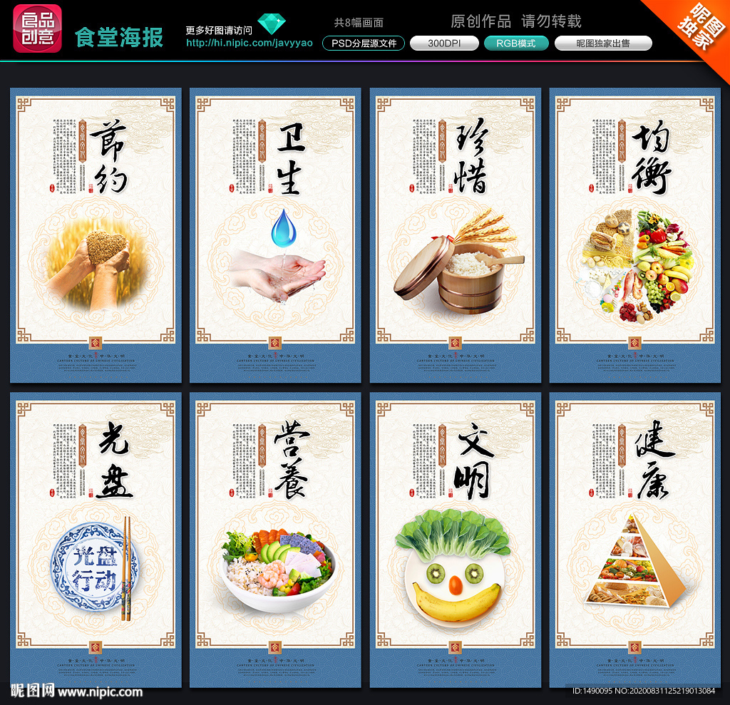 食堂 食堂海报 食堂标语