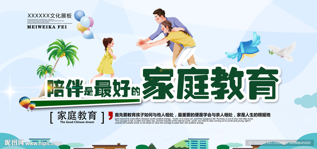 陪伴是最好的家庭教育