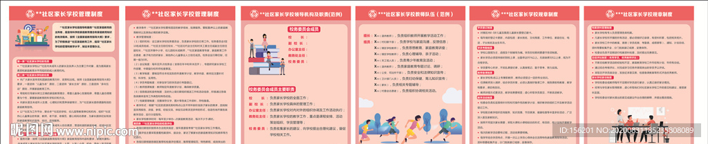 家长学校管理制度