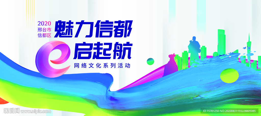 创意渐变企业峰会年会主背景