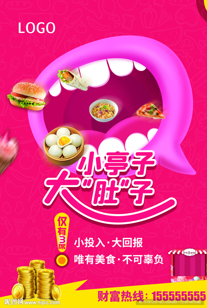 创意美食摊位招商加盟海报