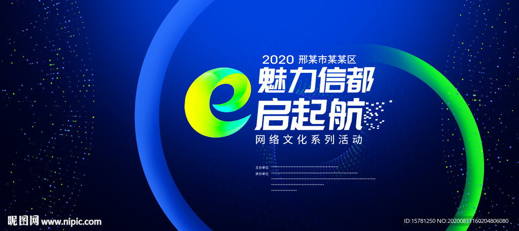 蓝色大气企业峰会创意科技感主背