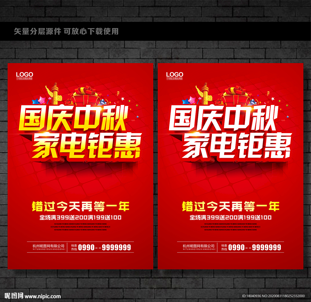 中秋国庆家电促销