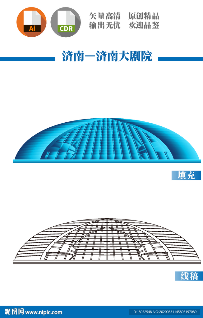 济南大剧院