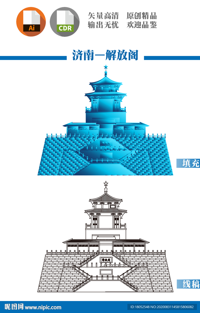 济南解放阁