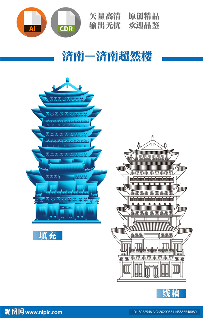 济南超然塔