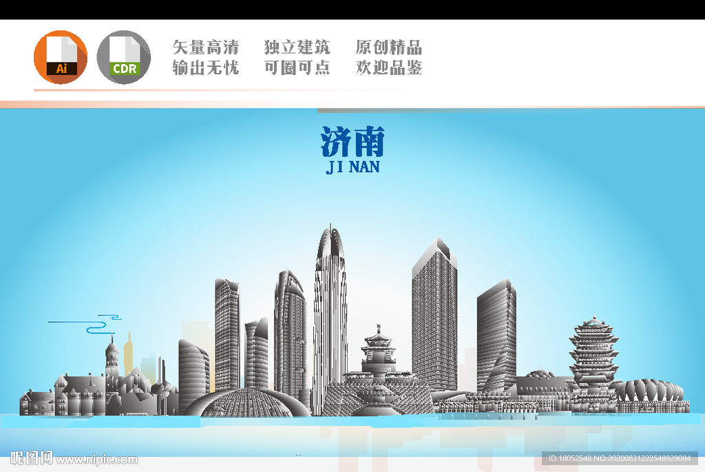济南地标