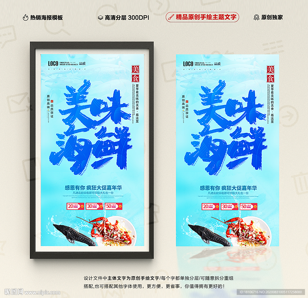 海鲜