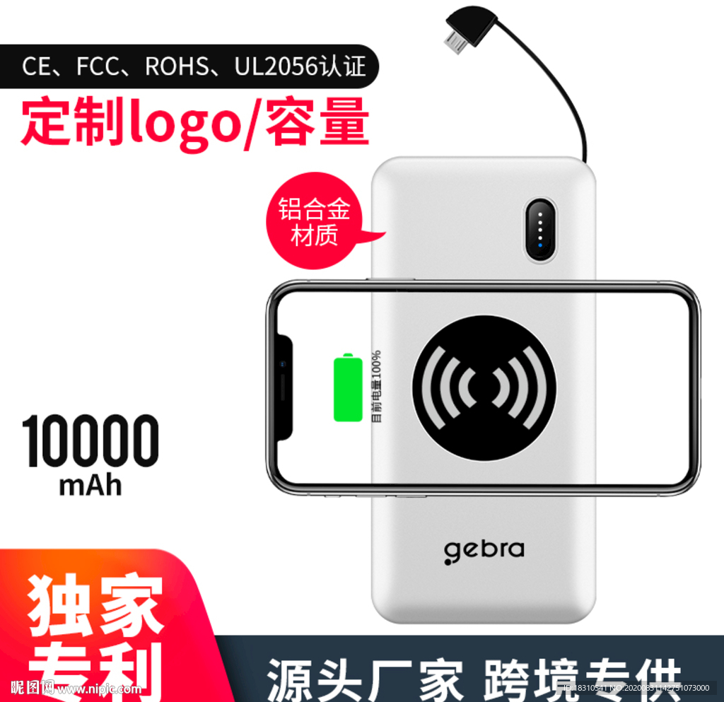 移动电源主图设计