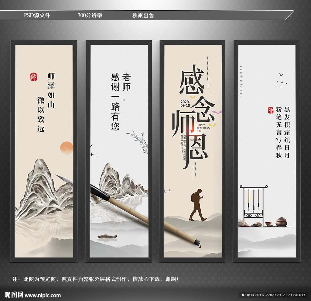 教师节 师恩