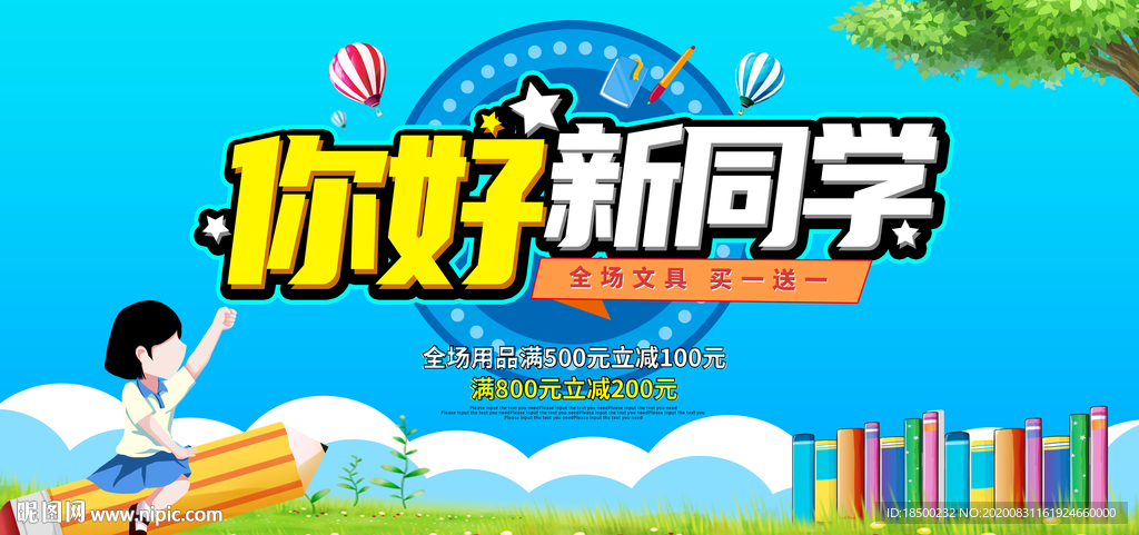 你好新同学
